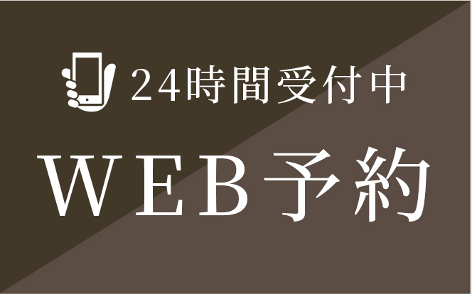 WEB予約